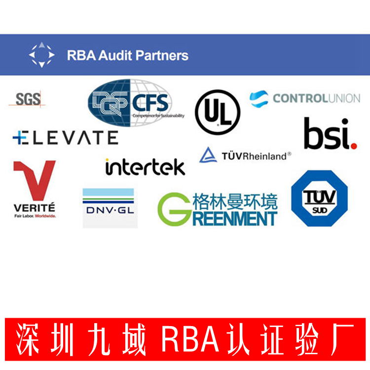2021年即将发布的RBA认证7.0供应商行为准则中文版详细内容