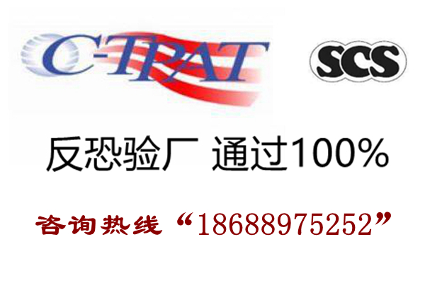 祝贺深圳市××物流有限公司顺利通过CTPAT认证