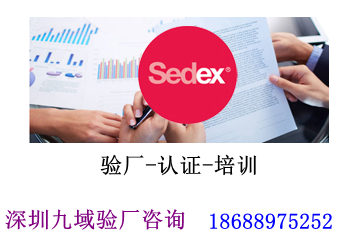恭祝湖南浏阳××烟花有限公司顺利通过sedex验厂