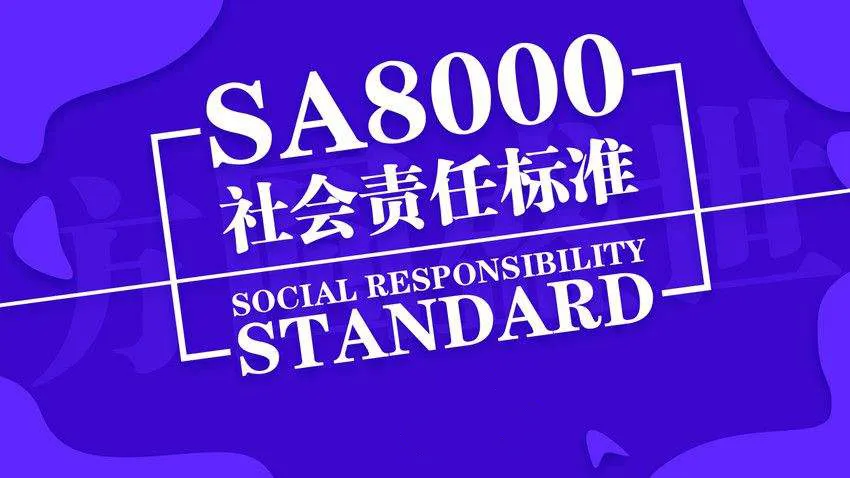 恭祝广东NFRL资源服务有限公司顺利通过SA8000认证审核荣获SA8000证书
