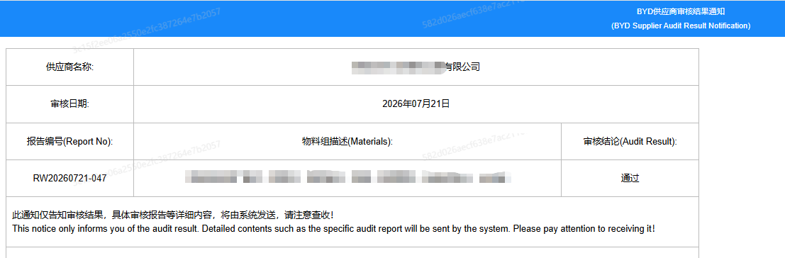 恭贺西安HFRJ装饰工程有限公司三大核心物料组全部通过比亚迪验厂审核
