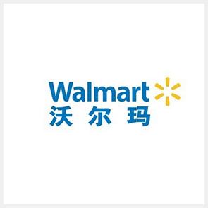 沃尔玛正式接受ICTI,BSCI，SEDEX,EICC,WRAP,SA8000等8大审计