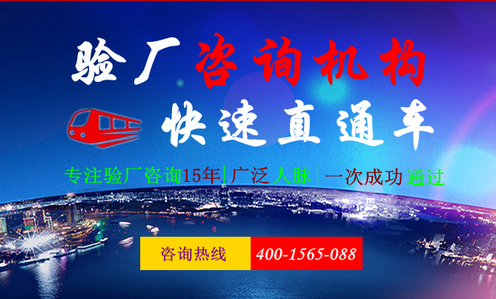 深圳BSCI验厂：制造公司的三大验厂