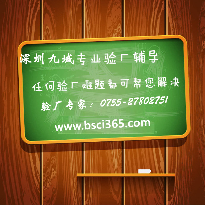 RBA (EICC)认证验厂审核重点-看重-深圳九域管理验厂咨询