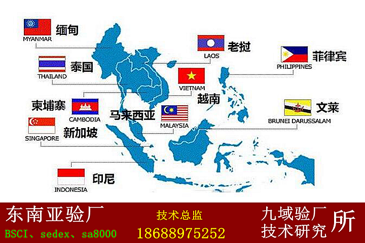 越南BSCI验厂，柬埔寨SA8000认证、缅甸sedex验厂刻不容缓