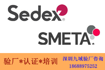 smeta和sedex什么区别？国内smeta-4P验厂审核文件清单