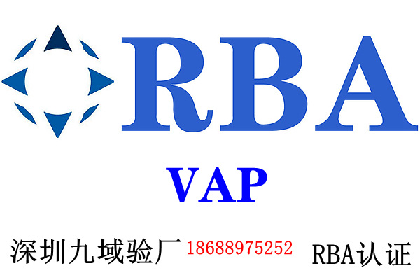 做RBA验厂vap认证如何在线完成自我评估(SAQ)？