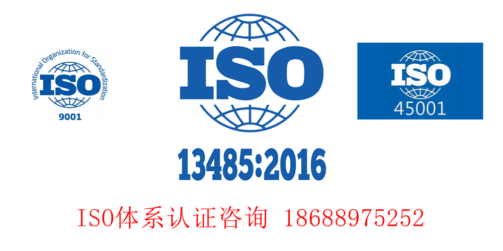 ISO9001、ISO14001、ISO45001、ISO13485等ISO管理体系服务流程