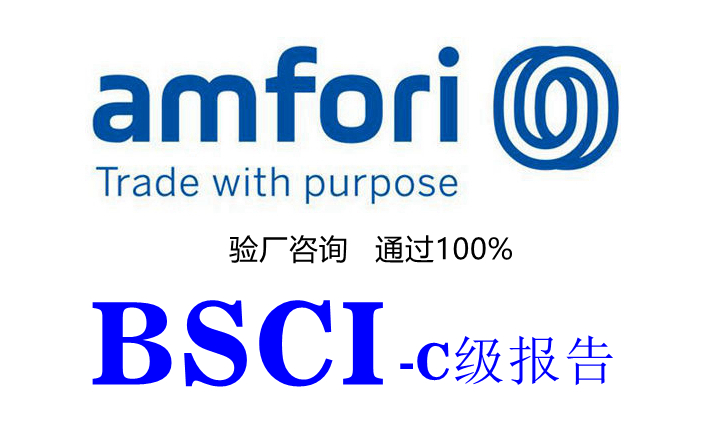 申请BSCI认证验厂的基本要求