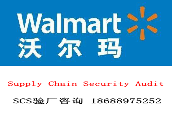 SCS验厂必然会面对这些问题-walmart验厂中反恐验厂培训重点