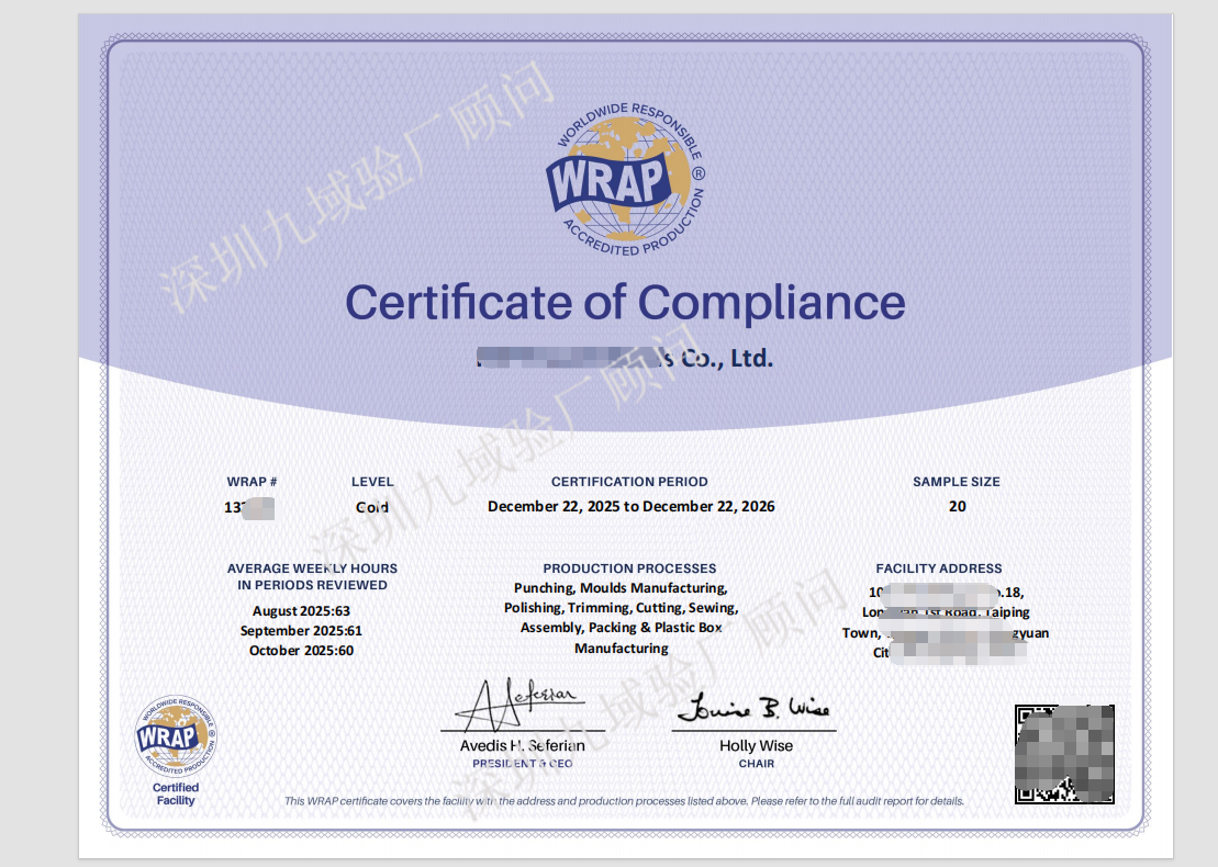 恭喜清远某工厂顺利通过WRAP认证，获得黄金证书。