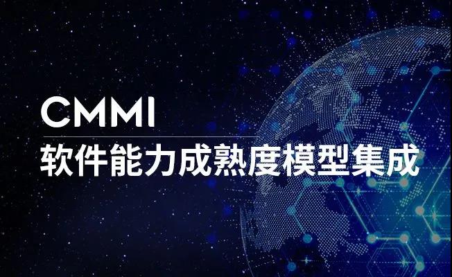 什么是软件能力成熟度模型集成CMMI认证_又有哪些企业可以申请认证获得证书呢