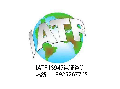 做IATF16949认证需提供审核证据清单