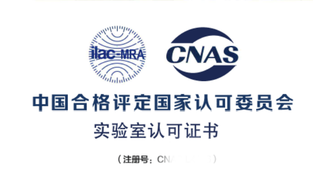 申请CNAS实验室认可认证需要具备什么条件呢