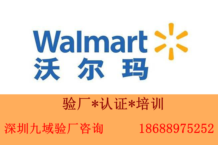 Walmart验厂质量审核体系将接受ISO,BRC,GMP,QMS