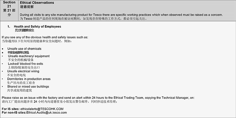 Tesco验厂