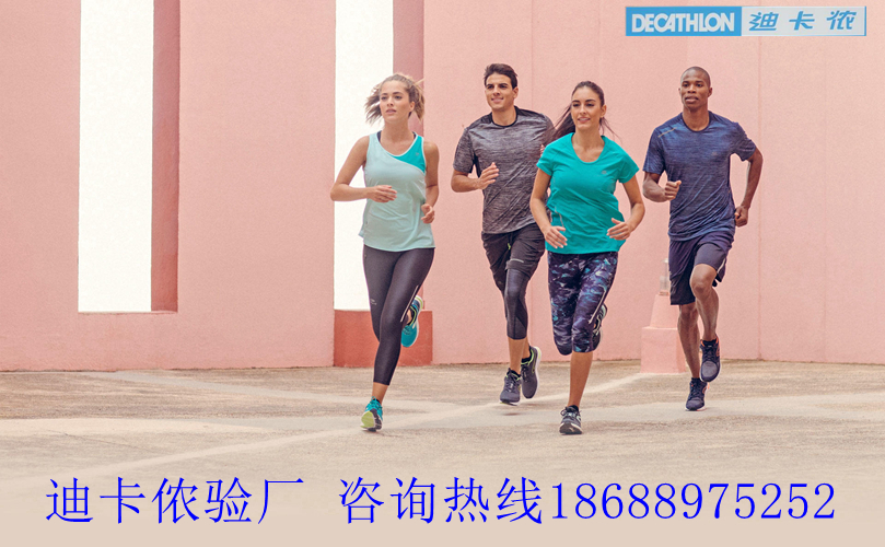 迪卡侬(Decathlon)社会责任验厂