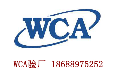 wca验厂