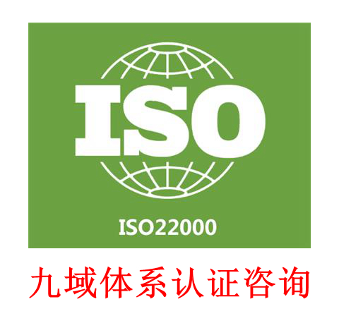 iso22000认证