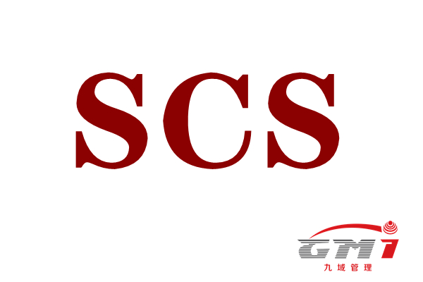 SCS反恐认证验厂审核文件清单