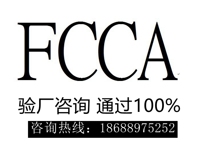 沃尔玛的供应商注意了：FCCA验厂新准则将在10月份开始实施