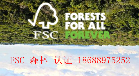 FSC森林认证新版标准已经发布，生效日期从2021年5月2日开始