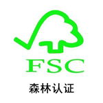 FSC认证咨询